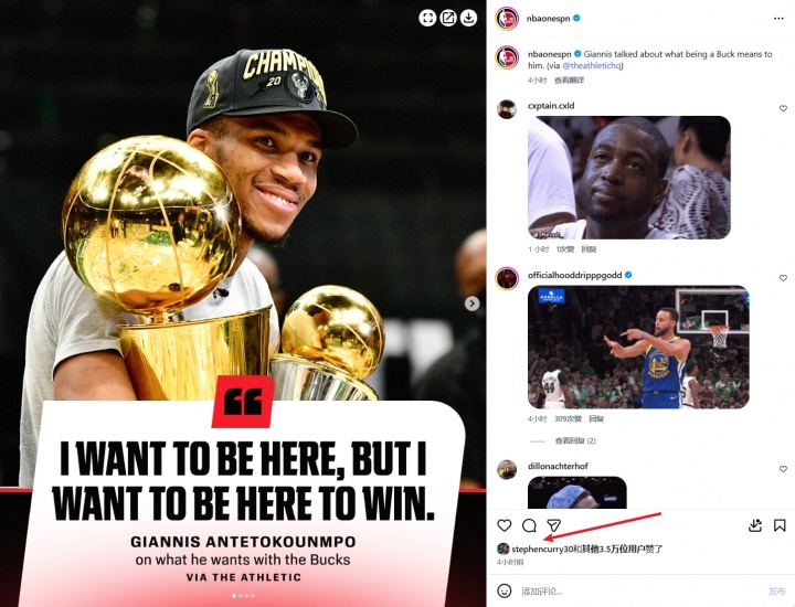 kaiyun-👀库里点赞!ESPN晒字母哥言论:我想留密尔沃基 但我更想赢球