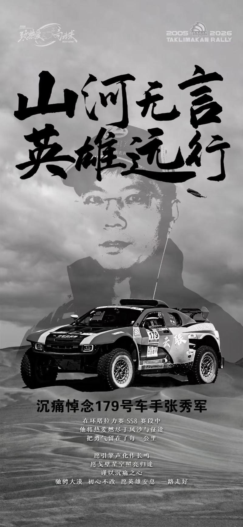 开云娱乐-车手因赛车意外事故离世的环塔拉力赛：经典赛段深入沙漠腹地