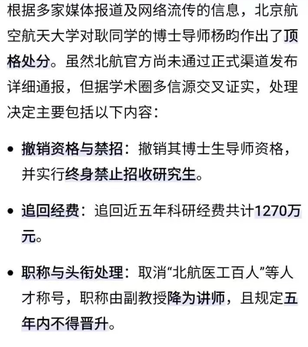 开云-耿同学的博导杨昀：降为讲师，千万经费被追！真的还是假的？